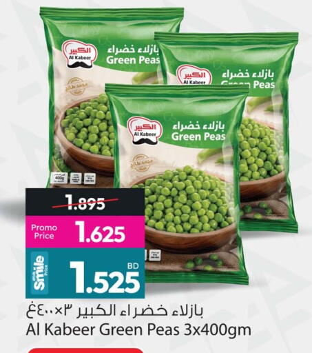 Peas available at أنصار جاليري in البحرين