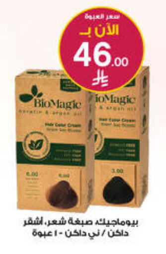 available at صيدليات الدواء in مملكة العربية السعودية, السعودية, سعودية - عرعر