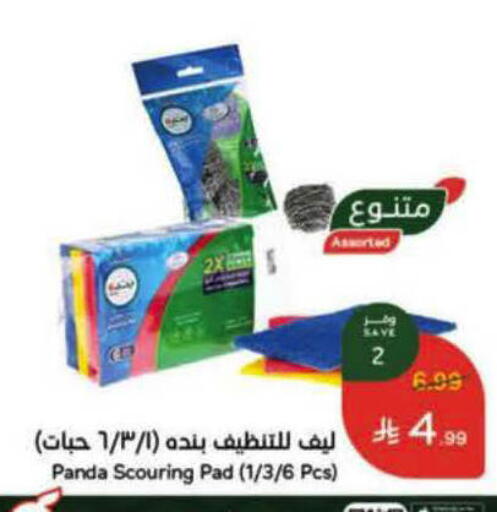 available at هايبر بنده in مملكة العربية السعودية, السعودية, سعودية - الرس