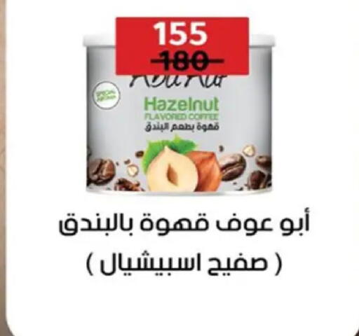 available at وكالة المنصورة - الدقهلية‎ in Egypt - القاهرة