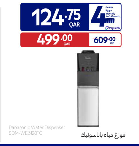 available at كارفور in قطر - الريان