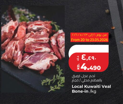 available at لولو هايبر ماركت in الكويت - مدينة الكويت