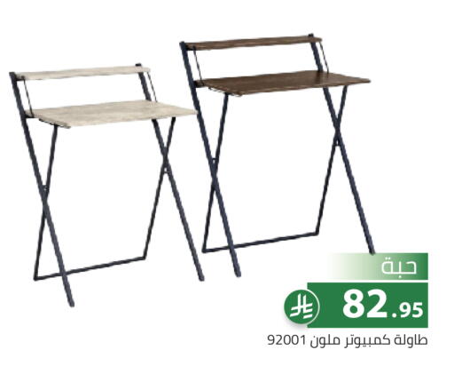 available at تخفيضات العائلة in مملكة العربية السعودية, السعودية, سعودية - الرياض