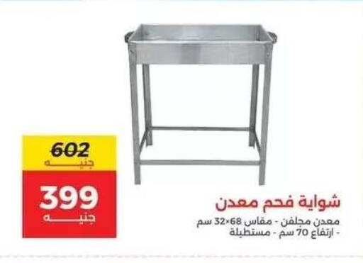 available at Raneen in Egypt - Cairo