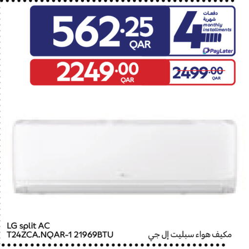 available at كارفور in قطر - الريان