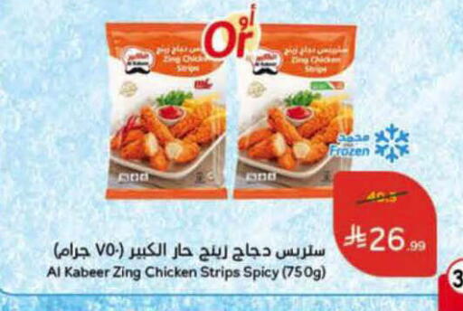 available at هايبر بنده in مملكة العربية السعودية, السعودية, سعودية - حفر الباطن
