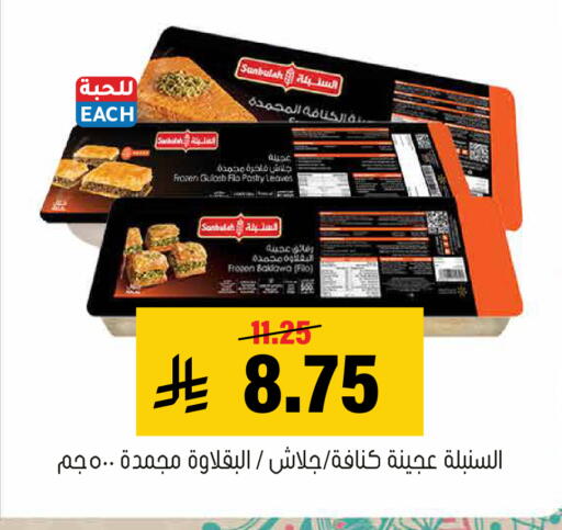 available at Al Amer Market in KSA, Saudi Arabia, Saudi - Al Hasa