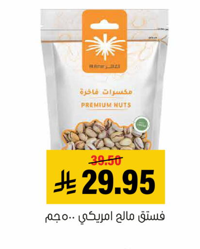 available at Al Amer Market in KSA, Saudi Arabia, Saudi - Al Hasa