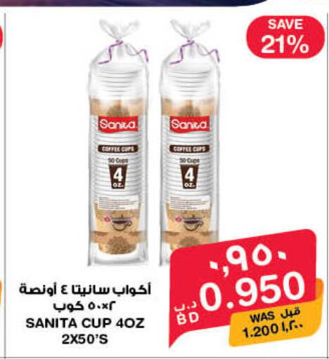 available at MegaMart & Macro Mart  in Bahrain