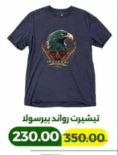 available at جرين تري هايبرماركت - سوهاج in Egypt - القاهرة