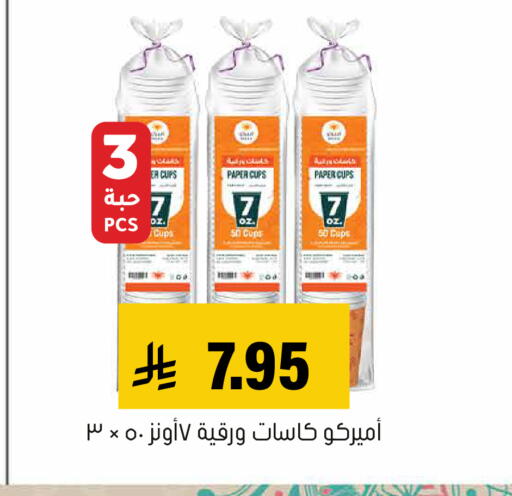 available at Al Amer Market in KSA, Saudi Arabia, Saudi - Al Hasa