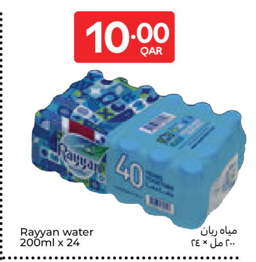 available at كارفور in قطر - الريان