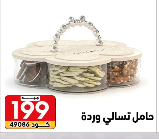 available at Center Elzelzal in Egypt - Cairo