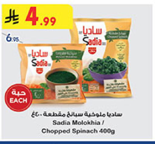 Spinach available at بن داود in مملكة العربية السعودية, السعودية, سعودية - المدينة المنورة