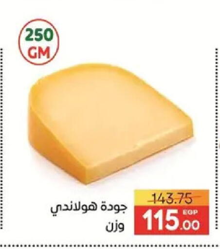 available at سفير ماركت in Egypt - القاهرة