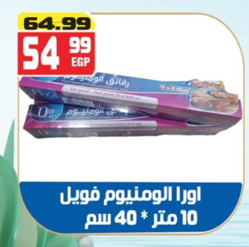 available at هايبر موسى in Egypt - القاهرة