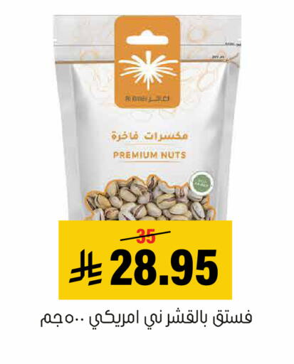 available at Al Amer Market in KSA, Saudi Arabia, Saudi - Al Hasa