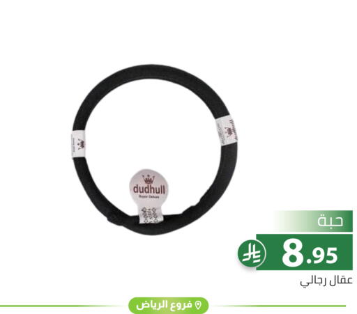 available at تخفيضات العائلة in مملكة العربية السعودية, السعودية, سعودية - الرياض
