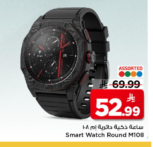 available at Mark & Save in KSA, Saudi Arabia, Saudi - Al Khobar