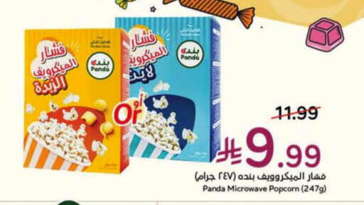 available at هايبر بنده in مملكة العربية السعودية, السعودية, سعودية - الرس