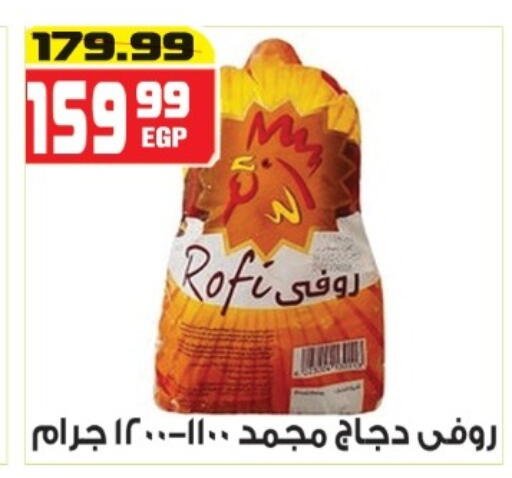 available at هايبر موسى in Egypt - القاهرة