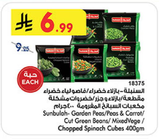 Peas Carrot Spinach available at بن داود in مملكة العربية السعودية, السعودية, سعودية - المدينة المنورة