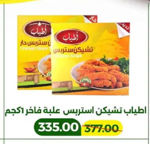 available at جرين تري هايبرماركت - سوهاج in Egypt - القاهرة