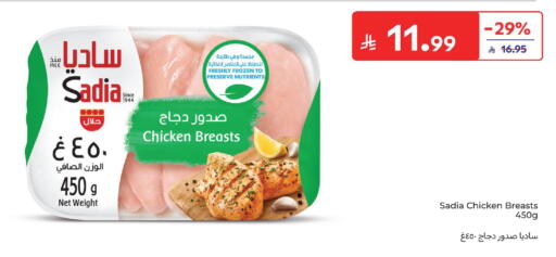 available at Carrefour in KSA, Saudi Arabia, Saudi - Riyadh