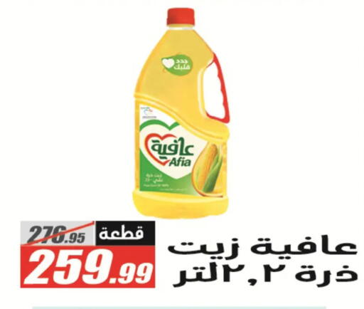 available at الفرجاني هايبر ماركت in Egypt - القاهرة