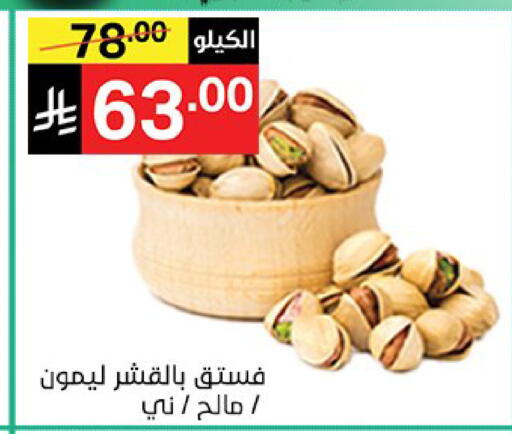 available at نوري سوبر ماركت‎ in مملكة العربية السعودية, السعودية, سعودية - مكة المكرمة