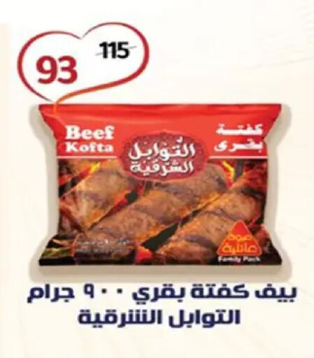 available at وكالة المنصورة - الدقهلية‎ in Egypt - القاهرة