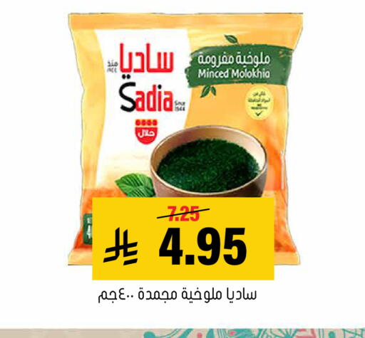 available at Al Amer Market in KSA, Saudi Arabia, Saudi - Al Hasa