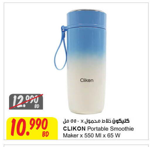 available at The Sultan Center in Bahrain