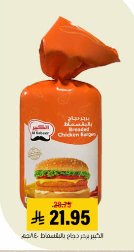 available at Al Amer Market in KSA, Saudi Arabia, Saudi - Al Hasa