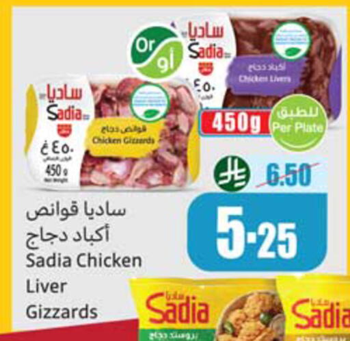 available at أسواق عبد الله العثيم in مملكة العربية السعودية, السعودية, سعودية - رفحاء