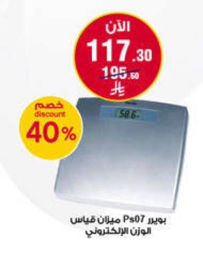 available at صيدليات الدواء in مملكة العربية السعودية, السعودية, سعودية - بيشة