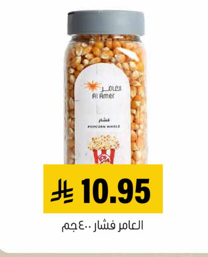 available at Al Amer Market in KSA, Saudi Arabia, Saudi - Al Hasa