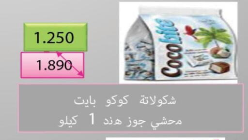 available at جمعية شمال غرب الصليبيخات in الكويت - مدينة الكويت