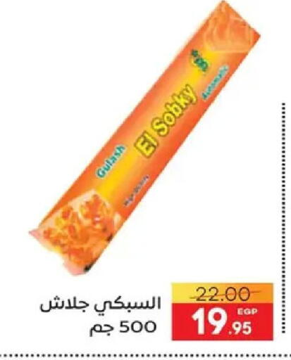 available at سفير ماركت in Egypt - القاهرة