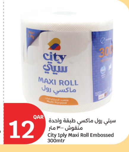 available at سيتي هايبرماركت in قطر - أم صلال