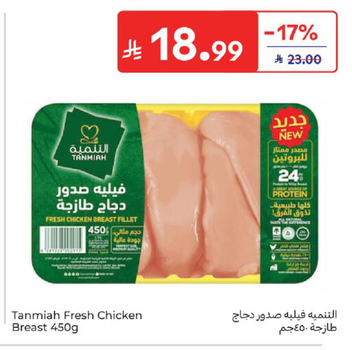 available at كارفور in مملكة العربية السعودية, السعودية, سعودية - المدينة المنورة