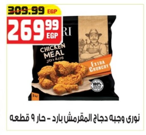 available at هايبر موسى in Egypt - القاهرة