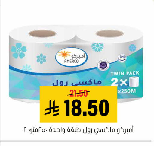 available at Al Amer Market in KSA, Saudi Arabia, Saudi - Al Hasa
