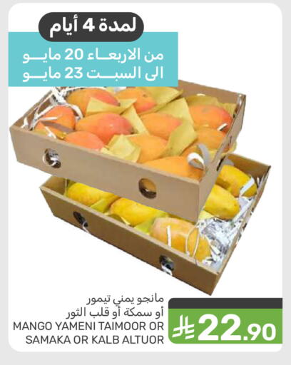 Mango available at  مـزايــا in مملكة العربية السعودية, السعودية, سعودية - سيهات