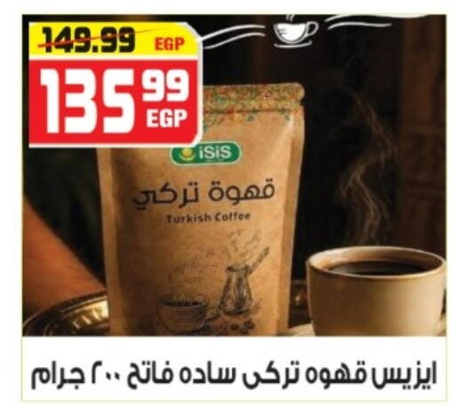 available at هايبر موسى in Egypt - القاهرة