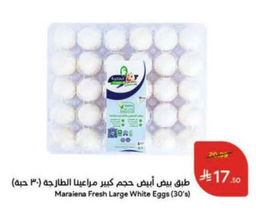 available at هايبر بنده in مملكة العربية السعودية, السعودية, سعودية - الرس