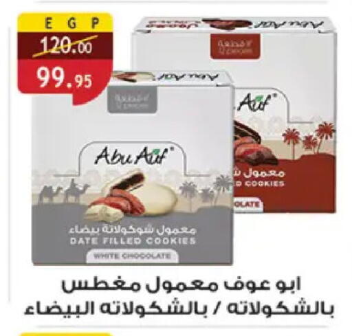 Date available at Al Rayah Market   in Egypt - Cairo