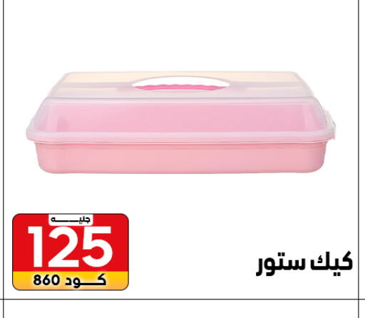 available at Center Elzelzal in Egypt - Cairo