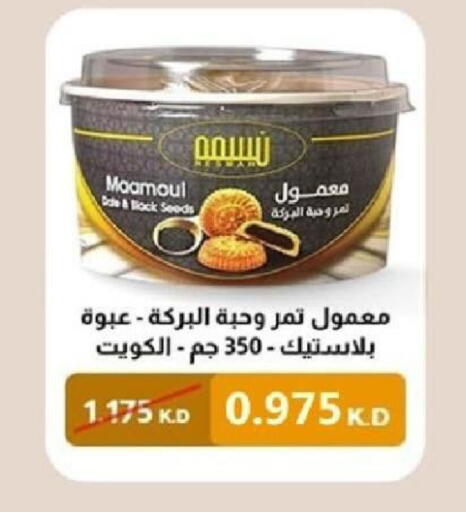 available at جمعية شمال غرب الصليبيخات in الكويت - مدينة الكويت