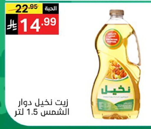 available at نوري سوبر ماركت‎ in مملكة العربية السعودية, السعودية, سعودية - مكة المكرمة